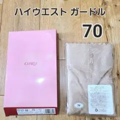 2026年最新】ガードル シャルレの人気アイテム - メルカリ