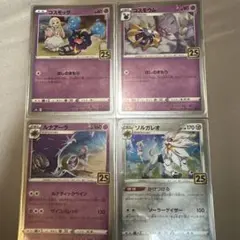 ポケモンカード 25th コスモッグ コスモウム セット