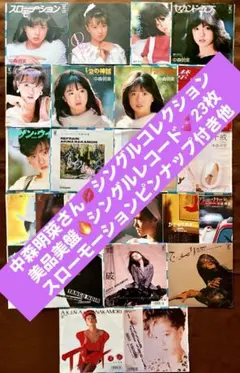 中森明菜 シングルレコードコレクション21枚 - メルカリ