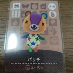 あつまれどうぶつの森　amiiboカード　パッチ