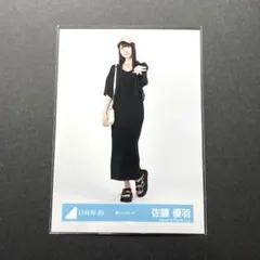 日向坂46 生写真 夏フェスコーデ 佐藤優羽 ヒキ