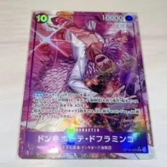 ドンキホーテ・ドフラミンゴ SR パラレル