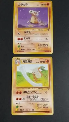 旧裏 傷有】ガラガラ カラカラ ポケモンジャングル - メルカリ