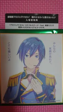 映画プロセカ KAITO5週目入場特典ミニ色紙シリアルコード付