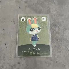 あつ森 amibo 第5弾No.433 ミッチェル