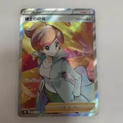 博士の研究 SR S8b VMAXクライマックス 266/184