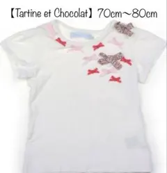 【Tartine et Chocolat】Ｔシャツ(S/70cm〜80cm)