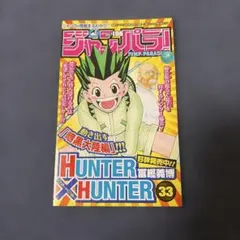 ジャンパラ vol.156 鬼滅の刃 1巻初版付属品 - メルカリ