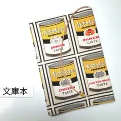 猫の缶詰☆ハンドメイド☆ブックカバー(文庫本用)