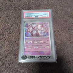 PSA10 ミュウツー　マスターボールミラー　マスボ