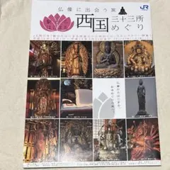 2026年最新】西国三十三+散華の人気アイテム - メルカリ