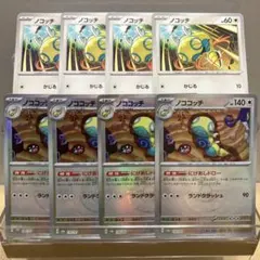 【シングル販売】ノココッチ モンスターボールミラー 4枚セット
