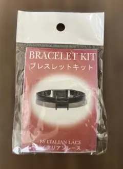 ブレスレットキット