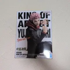 箱付き 呪術廻戦 KING OF ARTIST 虎杖悠仁 フィギュア
