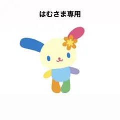 はむさま専用【バラ売りOK】サンリオ GRWM マスコットチャーム