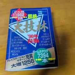 2026年最新】超絶大技林の人気アイテム - メルカリ