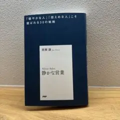 静かな営業