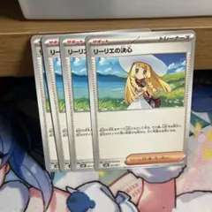リーリエの決心　4枚