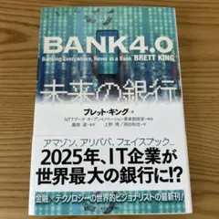 未来の銀行