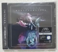 真天地開闢集団-ジグザグ　ハキュナマタタ　CD　ミニアルバム
