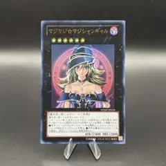 遊戯王 マジマジ☆マジシャンギャル ウルトラレア - メルカリ
