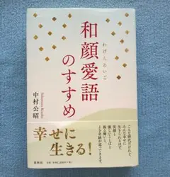 2025年最新】和顔愛語の人気アイテム - メルカリ