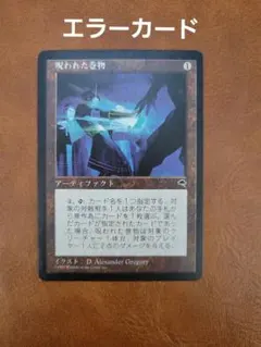 MTG 呪われた巻物　サインド　エラー版 MTG 呪われた巻物 サインド エラー版 Amazon.co.jp: MTG//Magic