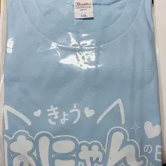 未開封　らぶしっく　推しtシャツ　はやて 2025年最新】はやて 推しtの人気アイテム - メルカリ