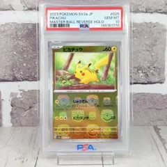 2026年最新】ピカチュウ マスターボール psa9の人気アイテム - メルカリ