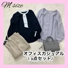 美品　オフィスカジュアル3点　コーデセット　きれいめ　まとめ売り　通勤服　春服
