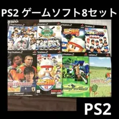 「激安」PS2 ゲームソフト8セット スポーツゲームなど No.200