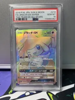 2025年最新】ジラーチgx hr psa10の人気アイテム - メルカリ