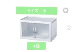 ダイソー　ジョイントできる 扉付折りたたみ収納ケース　小×4個　ボックス 収納