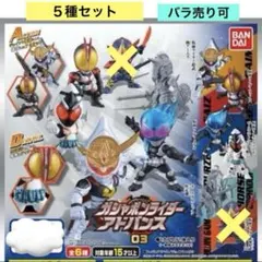 仮面ライダー ガシャポンライダーアドバンス03 ５種セット フィギュア ガチャ