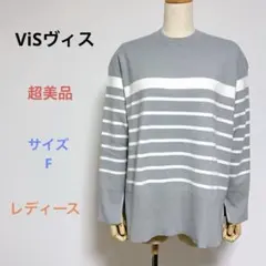 超美品 ViSヴィス レディース 長袖スリット トップス サイズF
