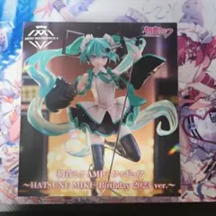 初音ミクBirthday開封品フィギュア