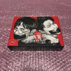 未満警察 ミッドナイトランナー DVD レンタル落ち 中島健人 平野紫耀