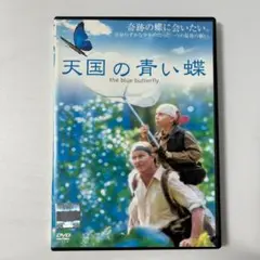 天国の青い蝶／The Blue Butterfly ウィリアム・ハート