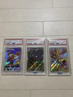 PSA10 ポケモンカード 3枚セットのサムネイル