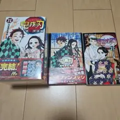 鬼滅の刃 23巻 フィギュア4体同梱版 新品未開封+公式ファンブック+21巻