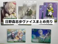 【プロセカ】日野森志歩ヴァイス