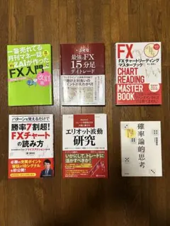 FX関連書籍セット FX関連書籍セット - メルカリ
