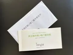 istyle アイスタイル 株主買物優待券のサムネイル