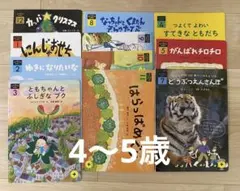 こともちゃれんじすてっぷ　読み聞かせプラス　4・5歳