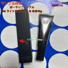 新品 株主優待品】 POLA B.A ライト セレクター N - メルカリ