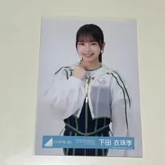 2026年最新】下田衣珠季の人気アイテム - メルカリ