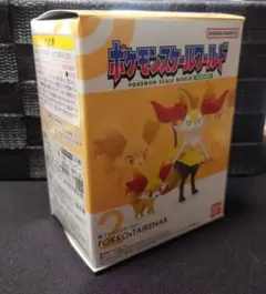 ポケモンスケールワールド　カロス地方　フォッコ＆テールナー