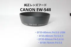 정품 Canon 렌즈 후드 EW-54II #121H