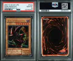 【PSA10】ブラック・マジシャン p4-02 プレミアムパック4