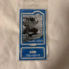 ブルーロック　カイザー　伊勢丹　アクスタ　ミヒャエル・カイザー